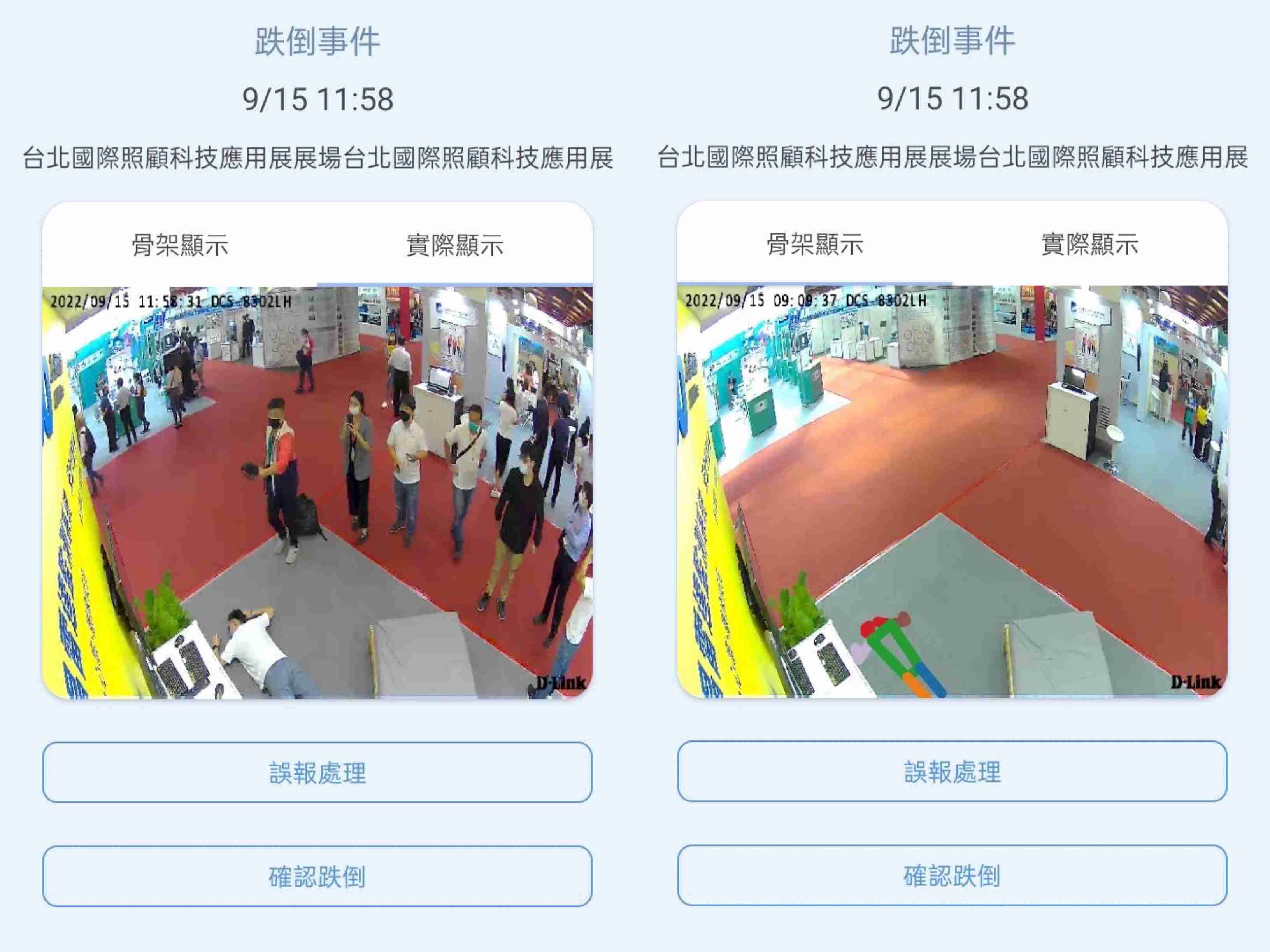 森林舞会颐康「先知跌」侦测系统，，，可连动「安全守护平台」进行实时预警